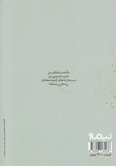 پازل شعر امروز95(سردم است کمی آواز عاشقانه بخوان)